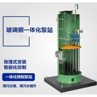 玻璃钢一体化预制泵站 一体化污水提升泵站 LKZT源头厂家