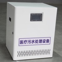 牙科小型污水处理器 医用污水处理器 医疗废水处理机