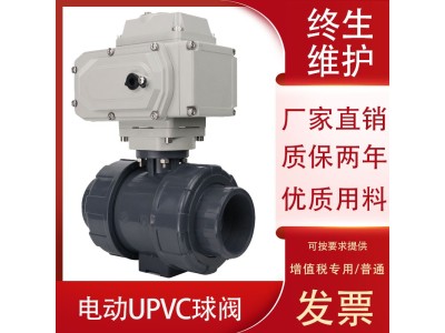 电动pvc球阀220v塑料UPVC双由令耐酸碱图1