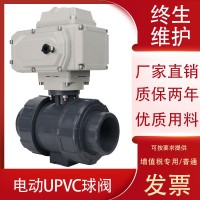 电动pvc球阀220v塑料UPVC双由令耐酸碱