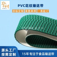 PVC草型花纹输送带 耐磨防滑 封箱机皮带定制加工