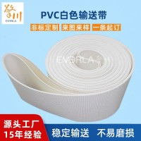 白色pvc食品输送带加拉链扣传送带 包子输送机皮带