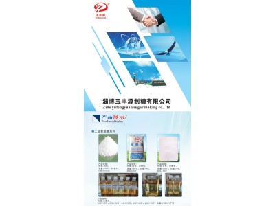 玉丰源定制 污水处理专用液体葡萄糖 水产养殖用 营养强化剂图1