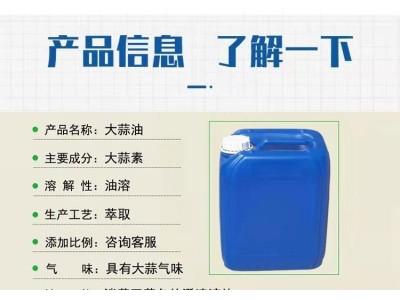 大蒜油 蒸汽提取 植物提取 营养强化剂 黄色液体图1