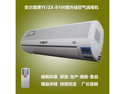 扬帆环保 YF/ZX-B100紫外线空气消毒机图1