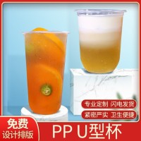 一次性ppU型奶茶杯 注塑U型杯500ml创意网红胖胖