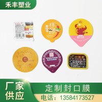 调味品封口膜 铝箔封口膜 铝塑封口膜 pet封口膜