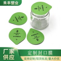 封口膜定制热压铝膜面膜杯盖膜铝箔片膜饮料瓶铝箔密封盖