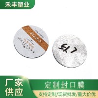 定制印刷 塑料杯盖膜 PP易撕封口膜 茶叶包装杯罐封口盖