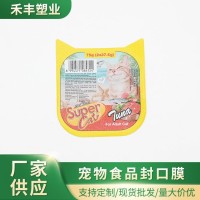 塑料杯封口膜宠物零食酸奶一次性易撕铝箔封口膜