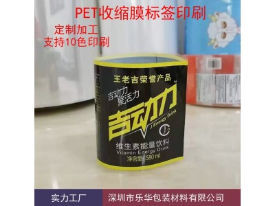 定制饮料瓶包装薄膜 PET热收缩膜标签印刷工厂图1