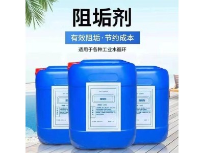 缓蚀阻垢剂 工业废水生活污水处理 金运水处理图1