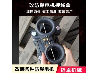 铁皮电机铸铁电机防爆盒 矿用三相异步电要接线盒图1