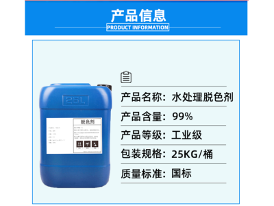 脱色剂 金运水处理 废水快速脱色絮凝剂 纯白色液体图1