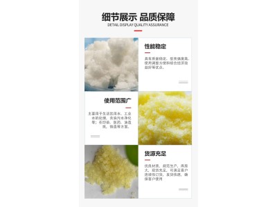 结晶氯化铝 金运水处理 净水絮凝剂 淡黄色粉末 工业级国标图2