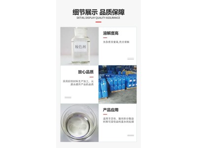 工业污水高效脱色剂金运水处理 除色絮凝 国标含量液体浅色透明图3