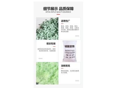 高纯度硫酸亚铁 90%含量金运水处理浅蓝绿色单斜晶体絮凝防腐图3