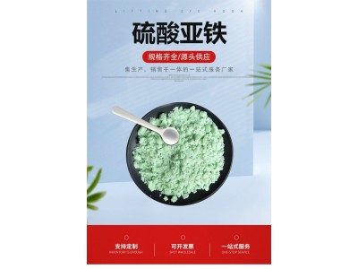 高纯度硫酸亚铁 90%含量金运水处理浅蓝绿色单斜晶体絮凝防腐图2