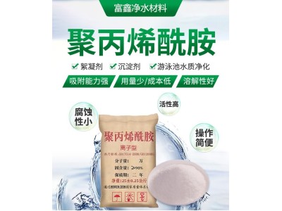 污水处理聚丙烯酰胺PAM 阴离子高分子絮凝剂 富鑫净水材料图1