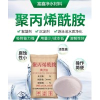 阴阳非离子 聚丙烯酰胺 高效絮凝剂 免费检测水样