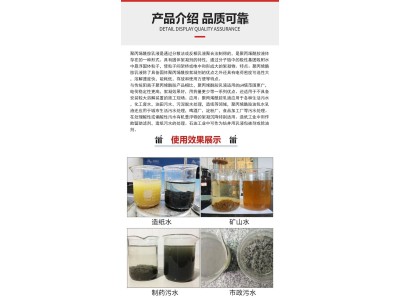 乳液型聚丙烯酰胺 净水絮凝 金运水处理 高效高含量图3