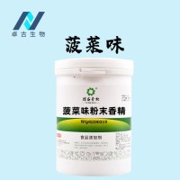 食品级菠菜味粉末香精 蔬菜味用于食品日用品香包香粉1公斤起订