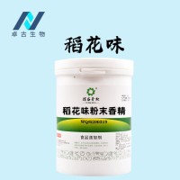 食品级稻花味粉末香精 应用各类食品生产 1公斤起订