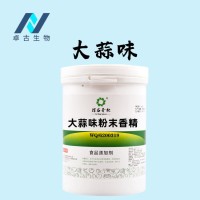 供应食品级大蒜味粉末香精 应用各类食品 1公斤起订