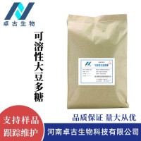 食品级可溶性大豆多糖 供应营养强化剂增稠剂1公斤起订