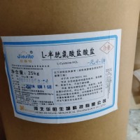 华阳L-半胱氨酸盐酸盐无水物营养强化剂 食品级