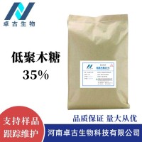 食品级低聚木糖35% 供应甜味剂木寡糖 1公斤起订