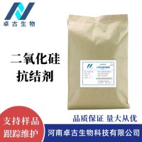 食品级二氧化硅 供应抗结剂脱湿干燥剂