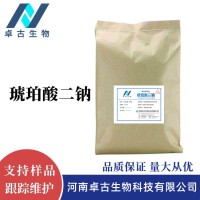 供应琥珀酸二钠 食品级鲜味剂用于复合调味料 1公斤起订