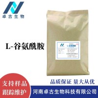 食品级L-谷氨酰胺供应营养强化剂氨基酸CAS号56-85-9