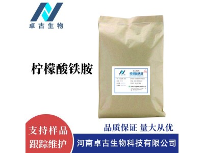 供应食品级柠檬酸铁 用作营养强化剂CAS号3522-50-7图1