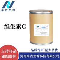 食品级维生素C供应营养强化剂维他命C CAS号50-81-7