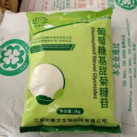 食品级葡萄糖基甜菊糖苷 供应甜味剂 1公斤起订