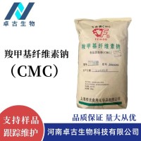 飞虎牌羧甲基纤维素钠CMC 供应食品级增稠剂