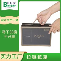 贝尔泰 免胶带 化妆品 拉链牛皮纸箱 箱型结构自主设计