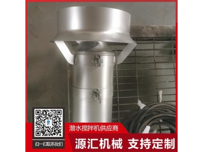 水下高速潜水搅拌机 不锈钢机壳潜水搅拌机2.2kw 耐腐蚀图1