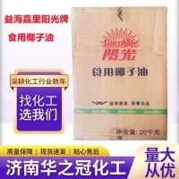 食用椰子油 爆米花椰油 食品添加 烘焙烹饪华之冠化工