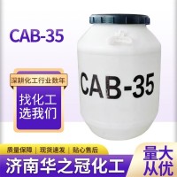 CAB-35 椰油酰胺丙基甜菜碱洗涤用品表面活性剂 发泡剂