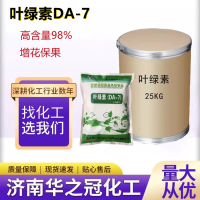 叶绿素DA-7叶面肥保水剂 植物生长调节剂98%增花保果生根