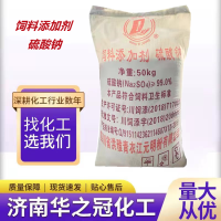 硫酸钠 添加剂工业级元明粉 99%含量 工业盐 华之冠化工