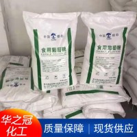 葡萄糖 食品级无水 工业水产养殖营养强化污水生化培菌用 一水