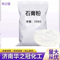 工业级模具石膏粉 石膏娃娃专用粉 抗干裂凝结快速凝工艺模具用