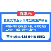 鑫素元 防渗渠现浇成型机 液压自行走排水沟衬砌机 工程质量高