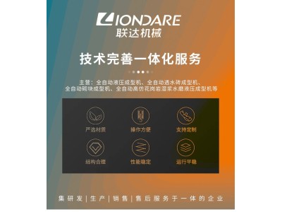 联达全自动数控双向液压成型机图1