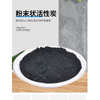 粉末活性炭 工业级污水处理烟气治理用优质粉状炭