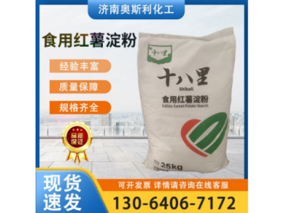 食用红薯淀粉 食品增稠剂 十八里 粉皮粉条原料 甘薯地瓜粉图1